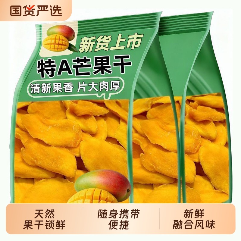 新货芒果干500g果脯零食办公室休闲零食新鲜水果干厚切大片原味