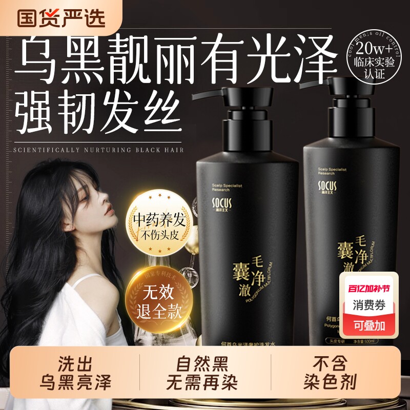 何首乌洗发水养发去屑止痒控油蓬松纯植物男女官方品牌旗舰店黑发