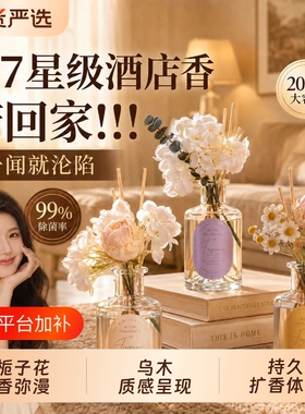 温佩兹香薰栀子花摆件家用香水室内持久卧室香氛厕所无火干花客厅