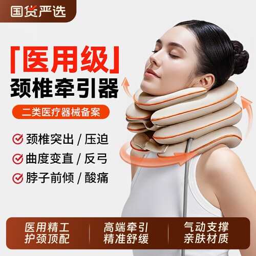 【二类医疗器械】医用颈椎牵引器