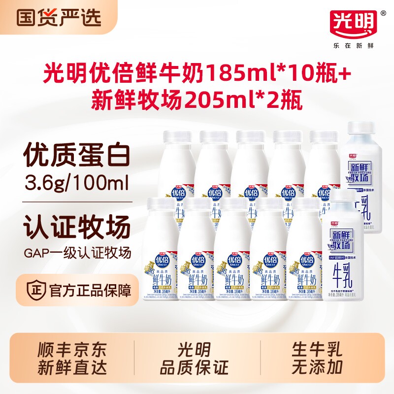 光明优倍高钙鲜奶185ml*10瓶新鲜牧场205ml*瓶营养牛奶冷藏牛乳