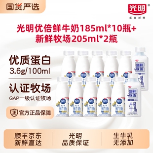 【光明】优倍185ml*10瓶+新鲜牧场205ml*2瓶