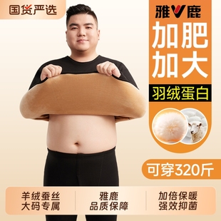 加厚加绒胖子大码 冬季 男士 套装 秋衣秋裤 雅鹿加肥加大保暖内衣男款