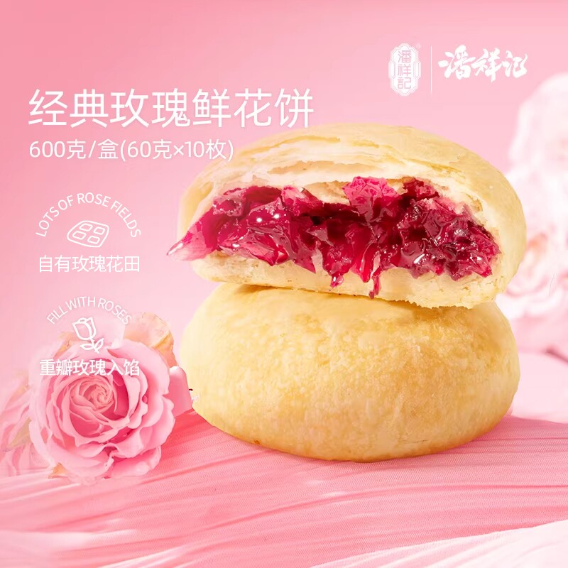 鲜花饼现烤潘祥记礼盒玫瑰鹅点心零食小吃云南特产早餐老字号老式