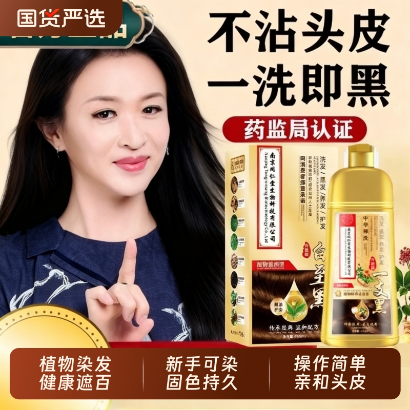 药监局认证健康盖白发植物染发剂