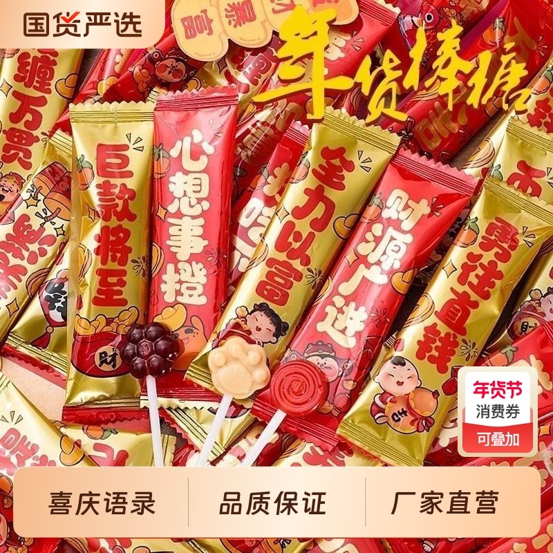 2026年货节乳酸菌棒棒糖果结婚喜糖乔迁喜事小零食品批发散装喜庆