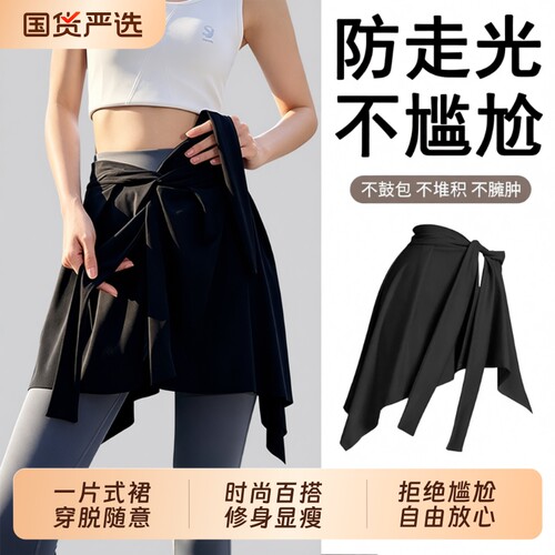 瑜伽防走光遮臀裙|超1000次加购