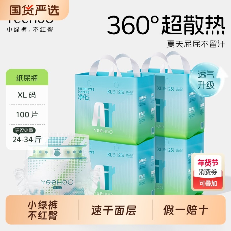 YeeHoO英氏婴童用品集团旗下小绿裤Air拉拉裤婴儿尿不湿纸尿