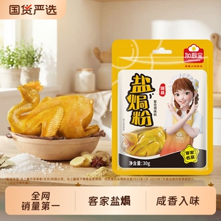 沙姜盐焗粉五指毛桃正宗家用盐焗鸡粉手撕鸡客家梅州盐局调味料