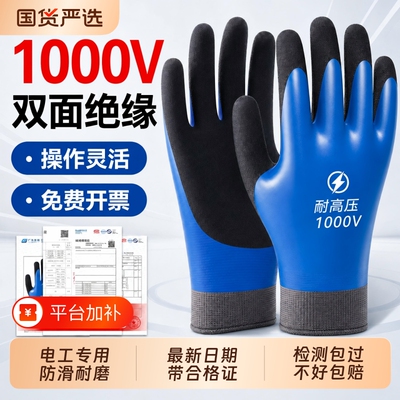 绝缘手套电工专用高低压带电作业