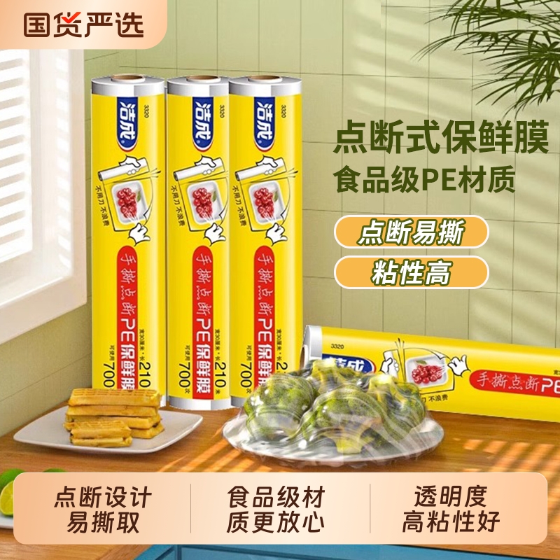 点断式耐高温保鲜膜|出口韩国