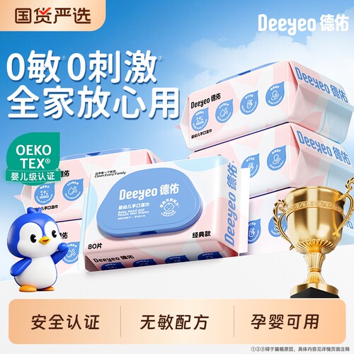德佑婴儿湿巾手口专用0致敏配方