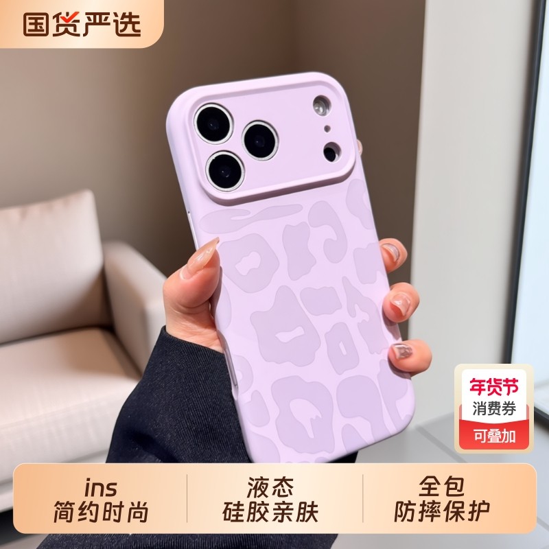 丁香紫豹纹液态硅胶亲肤磨砂适用苹果17promax手机壳iPhone17pro网红16proMax个性16PRO女十七高级感15/14/13,3C数码配件,手机保护套/壳,淘宝优惠券,粉丝福利购,淘宝优惠卷