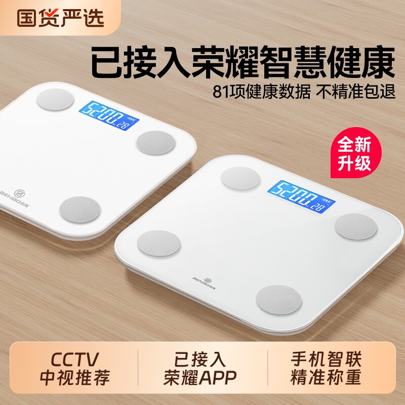 本博体重秤体脂秤家用精准体重称智能电子秤减肥专用的人体秤称重