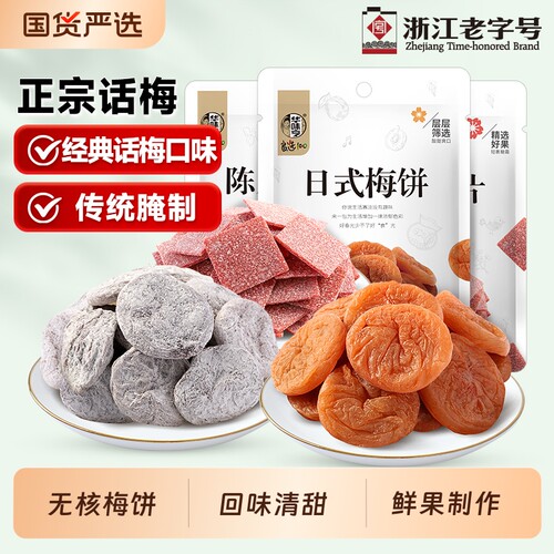 华味亨青梅组合|回头客超1000人
