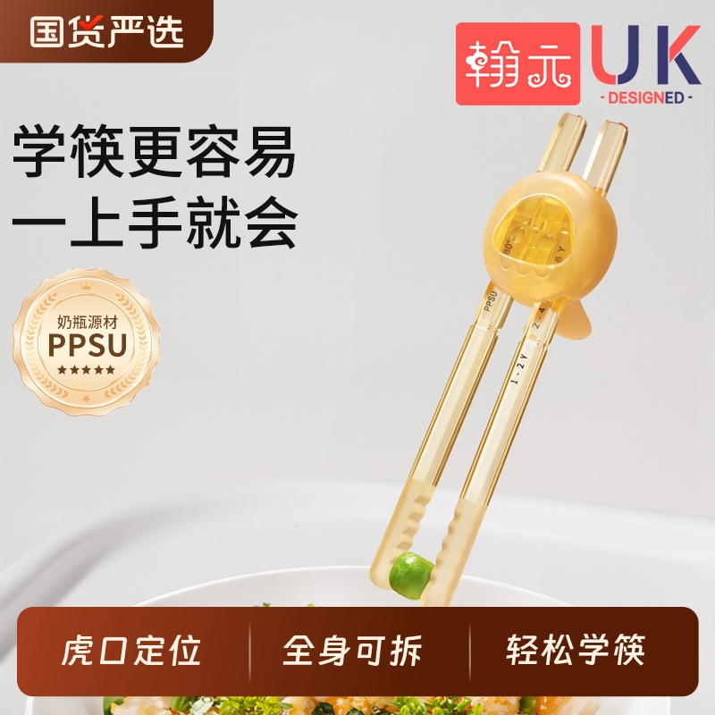 翰元PPSU虎口训练筷儿童专用