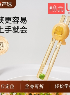 儿童筷子训练筷PPSU2-3-6岁宝宝专用练习筷子虎口辅助学习筷餐具