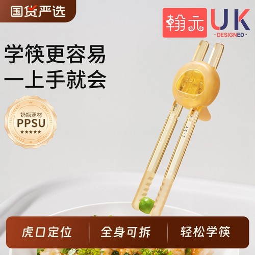 翰元PPSU虎口训练筷儿童专用