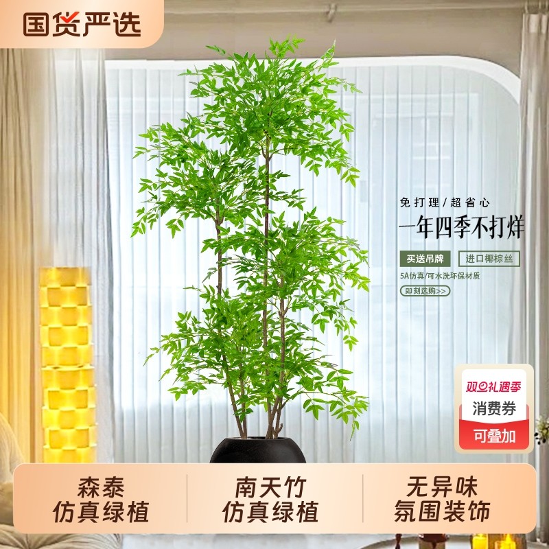 仿真绿植南天竹大型高端客厅假花室内植物装饰落地假盆栽氛围玄关