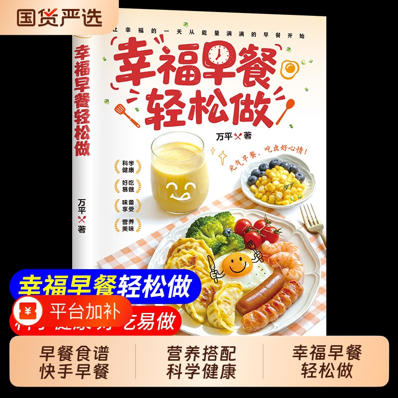 【抖音同款】幸福早餐轻松做 简单营养好吃易做家常早餐大全做法教程食谱老少皆宜内容丰富创意搭配零基础美食烹饪菜谱正版书籍td