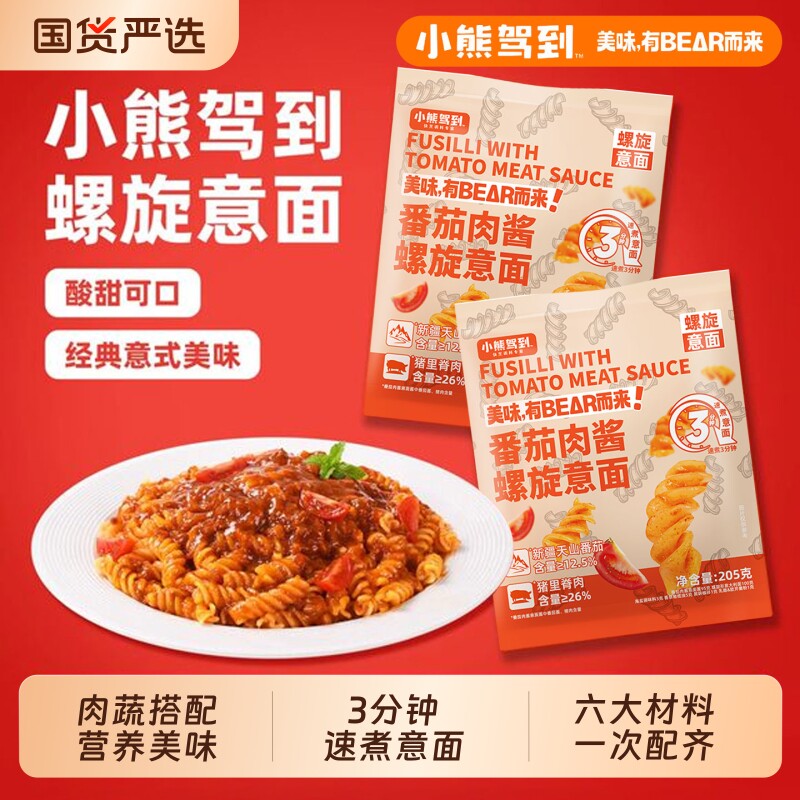 小熊驾到意面番茄肉酱意大利面儿童速食黑椒牛肉包官方旗舰店螺旋