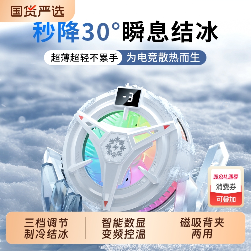 磁吸双核手机散热器|千人收藏