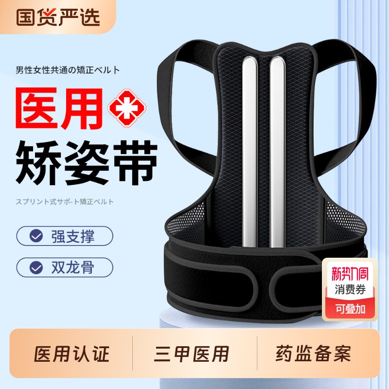 医用驼背背部矫正器成人男女士专用开肩矫姿带佳脊柱侧弯神器护腰