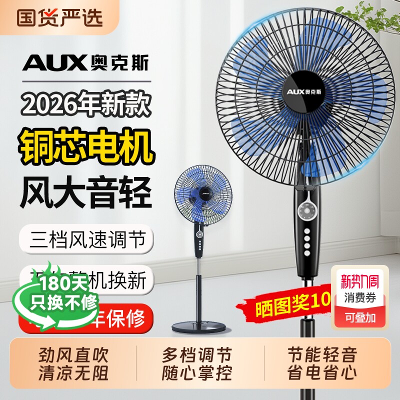 奥克斯落地扇电风扇轻音节能遥控大风力16寸宿舍小型摇头家用电扇