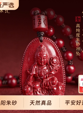 【100%官方正品】朱砂本命佛吊坠