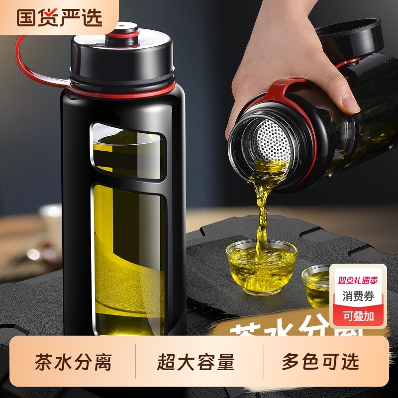 水杯大容量耐高温玻璃杯男士防爆户外便携泡茶杯茶水分离运动水壶