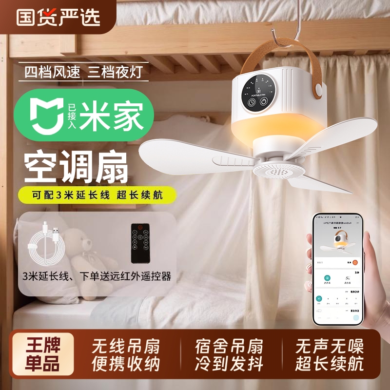2025新款小吊扇床上学生宿舍风扇小型usb充电超长续航小风扇超静音露营户外帐篷蚊帐迷你床头免挂钩吊扇灯