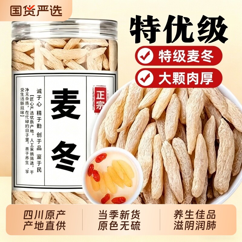 正宗川麦冬中药材正品官方旗舰店500g特级野生无硫四川泡水喝养生