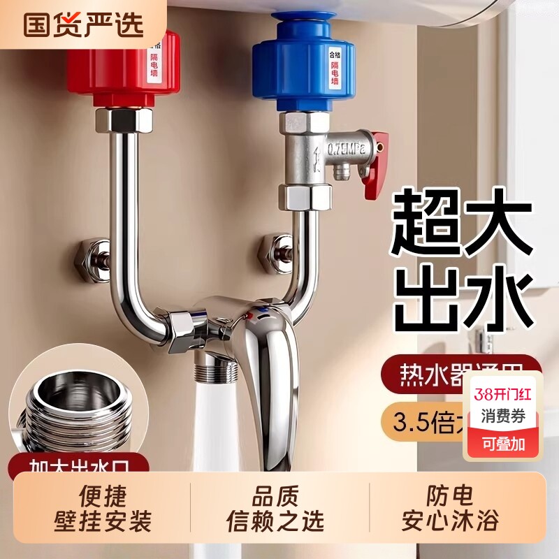 精铜电热水器U型混水阀配件大全冷热水龙头淋浴花洒套装三通开关