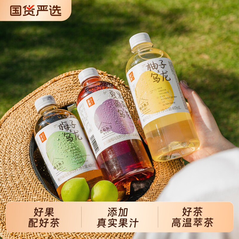 果子熟了梅子熟了乌龙茶饮料果汁茶柚子茶果茶特价葡萄茉莉柚子汁