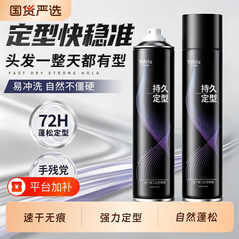 发胶男士定型喷雾持久保湿啫喱膏自然蓬松造型摩丝发泥蓬松水发型