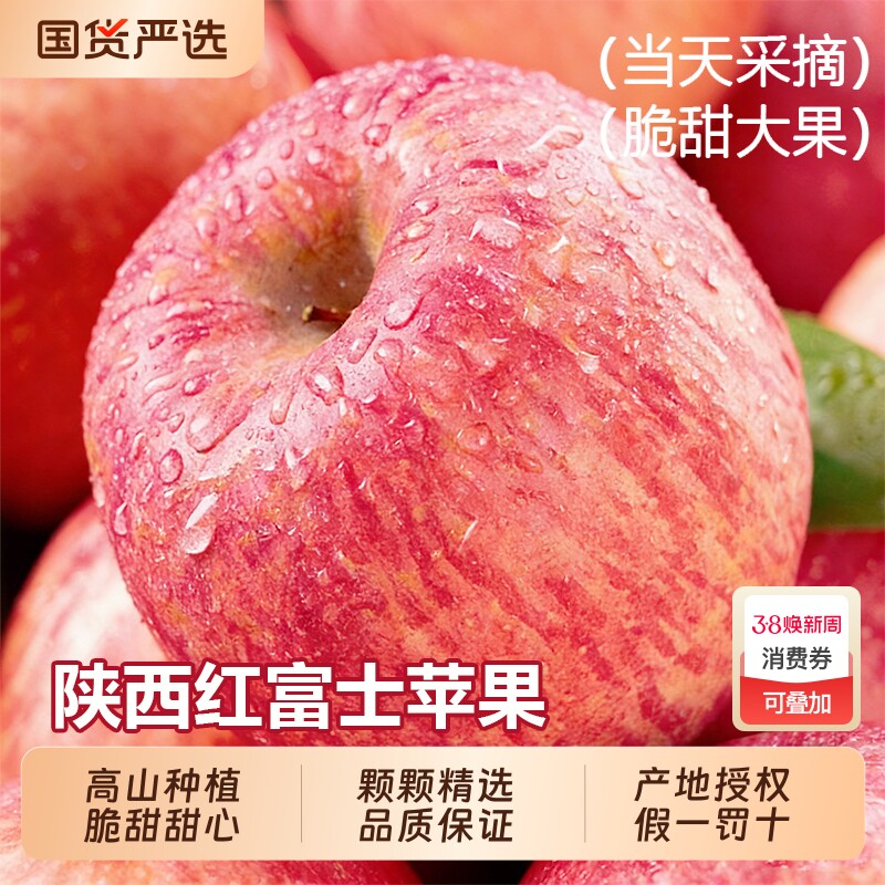 正宗陕西红富士苹果冰糖心新鲜水果应当季10斤整箱年货节好吃脆甜