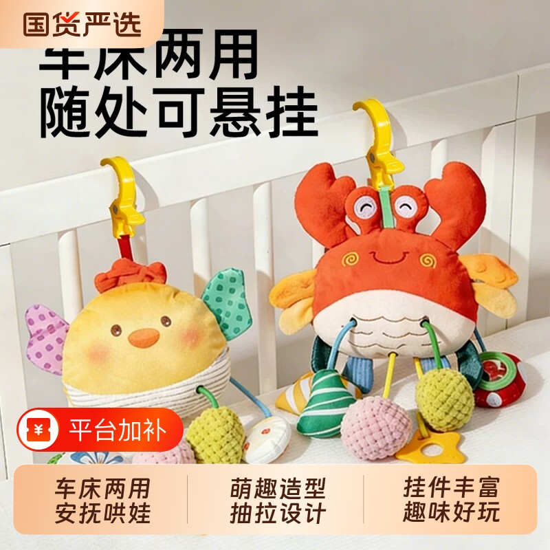 婴儿车挂件玩具床铃螃蟹拉拉乐车载吊挂安全座椅安抚宝宝摇铃悬挂