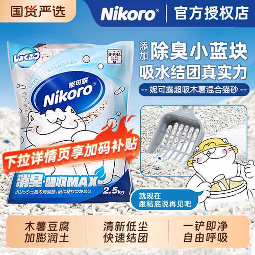 【快速结团】妮可露木薯混合猫砂