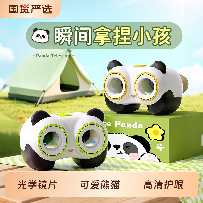 儿童望远镜高倍高清不伤眼男孩玩具小学生开学的生日礼物熊猫双筒图片