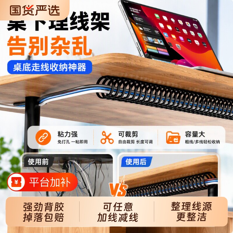 桌下理线架龙骨理线器走线槽电线收纳电脑线整理神器桌面集线槽