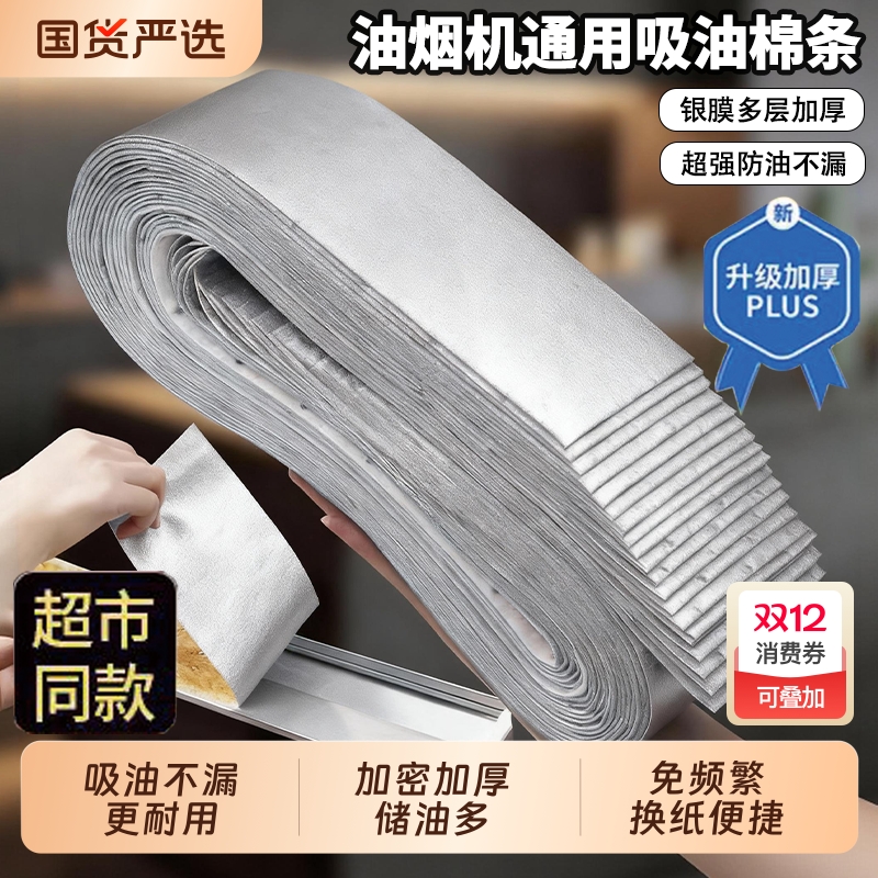 厨房抽油烟机吸油棉条一次性防油贴面纸接油盒槽里的吸油垫侧专用