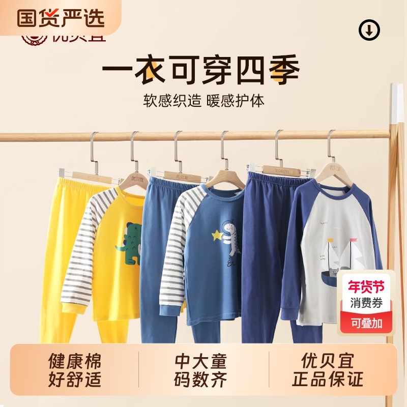优贝宜秋衣秋裤儿童套装纯棉秋冬装男家居服打底女童睡衣保暖全棉,童装/婴儿装/亲子装,内衣套装,淘宝优惠券,粉丝福利购,淘宝优惠卷