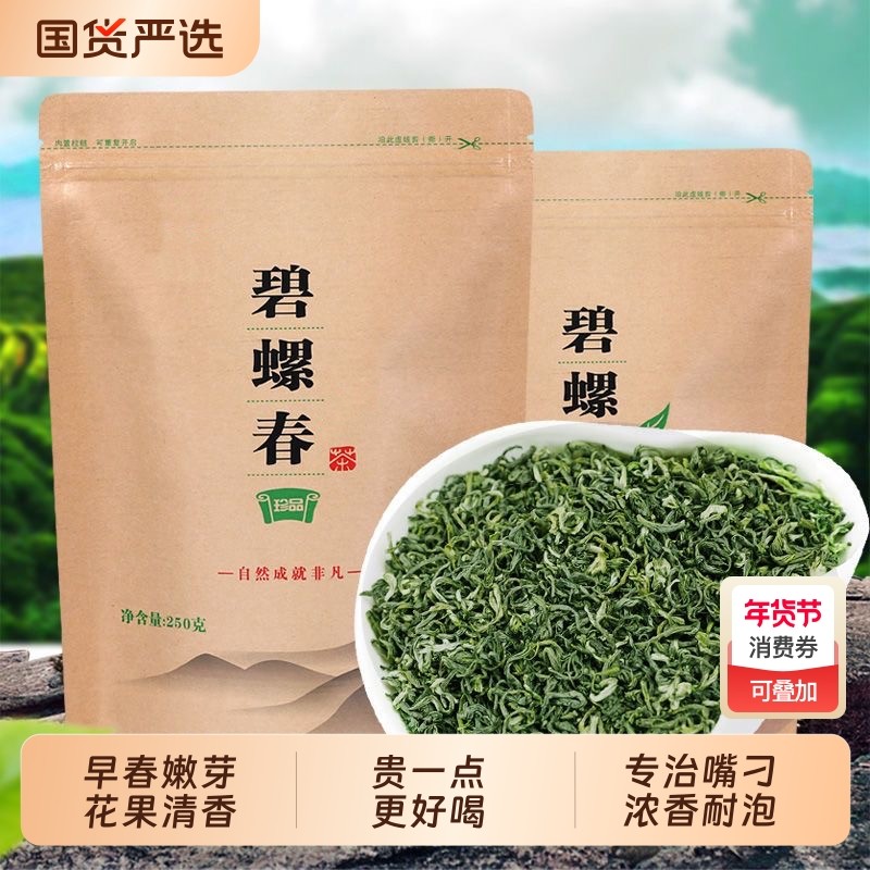 碧螺春2025新茶叶明前特级早春碧螺春浓香型栗香高山嫩芽绿茶50
