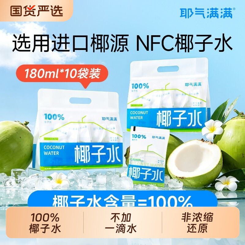 耶气满满椰子水袋装电解质水饮料孕妇可喝椰汁水椰子汁果汁整箱