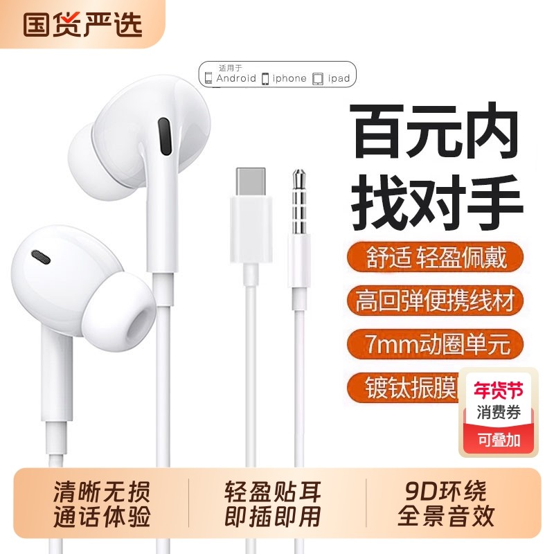 耳机有线入耳式type-c接口适用于小米华为红米荣耀手机,影音电器,普通有线耳机,淘宝优惠券,粉丝福利购,淘宝优惠卷
