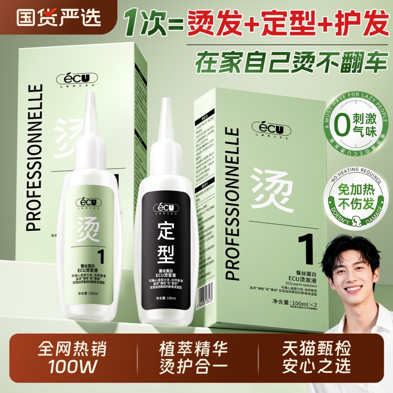 男士烫发药水锡纸烫冷烫自己在家烫头发全套工具家用不伤发烫发剂