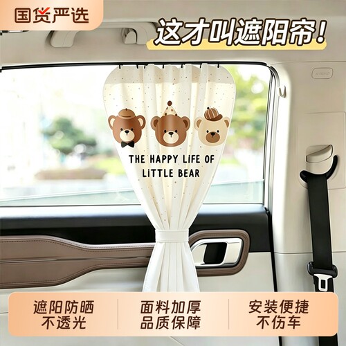 汽车遮阳帘轨道式车窗防晒隐私帘