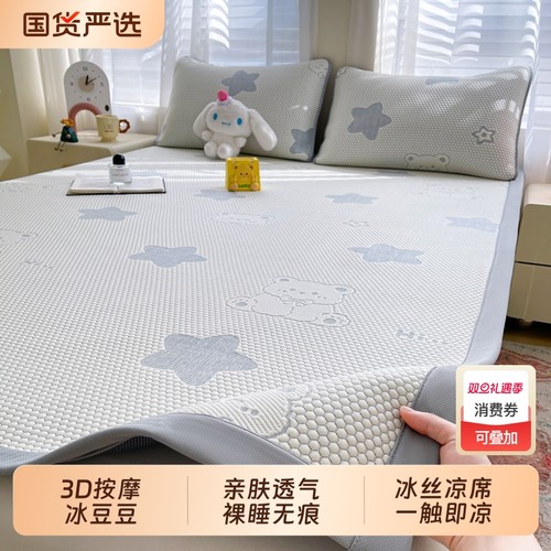雅鹿3D按摩冰豆豆冰丝凉席可机洗