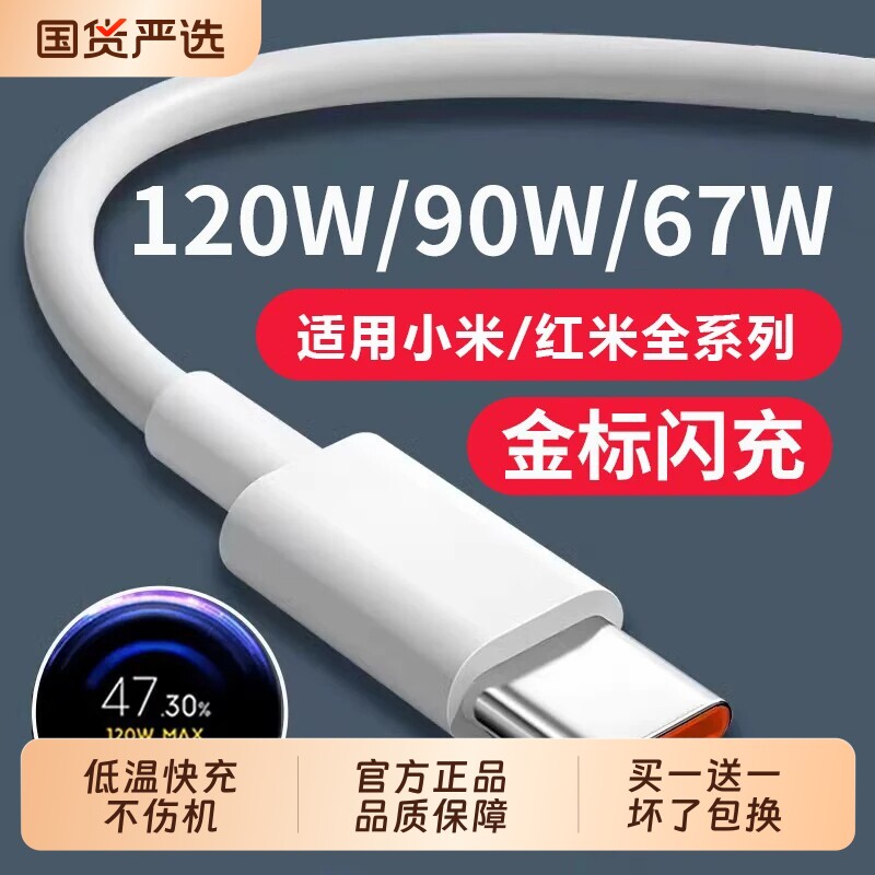 官方正品适用小米数据线原装正品67W/120W超级闪充手机充电器note9快充10pro红米K60原11pro1413套装手机插头图片