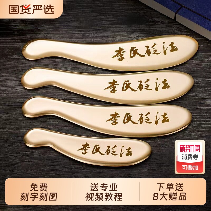 李氏砭法虎符刮痧板砭堂纯黄铜全身通用刮痧砭刮痧刀面部经络脸部